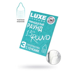 Презервативы Luxe, конверт «Тринадцатый раунд», латекс, 18 см, 5,2 см, 3 шт.